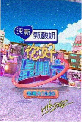 农村喜剧老电影《我们村里的年轻人》海报